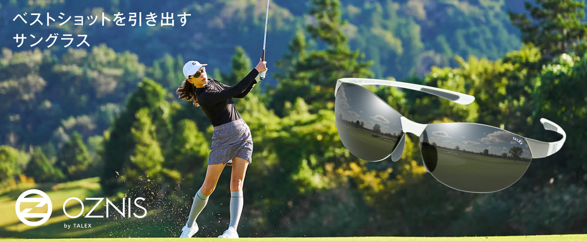 OZNIS by TALEX ベストショットを引き出すサングラス