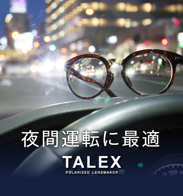 夜間運転に最適／TALEX POLARIZED LENSMAKER