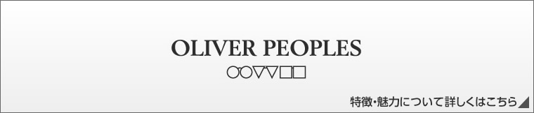 btn_brand_oliverpeoples